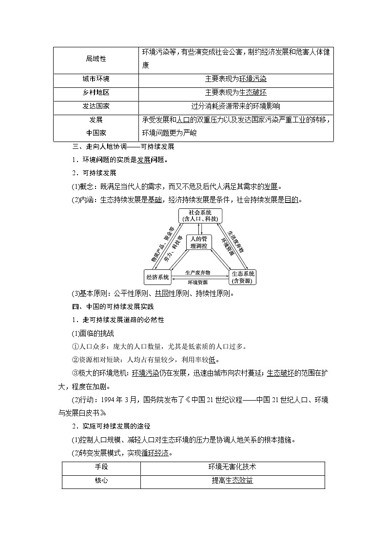2021版高考地理（人教版）一轮复习教师用书：第24讲　人类与地理环境的协调发展第2页