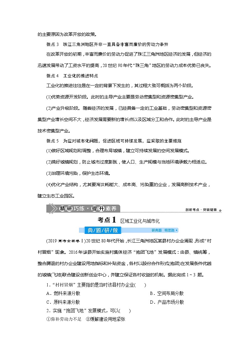 2021版高考地理（人教版）一轮复习教师用书：第32讲　区域工业化与城市化——以我国珠江三角洲地区为例03