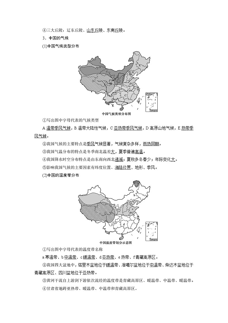 2021版高考地理（人教版）一轮复习教师用书：第38讲　中国自然地理概况第3页