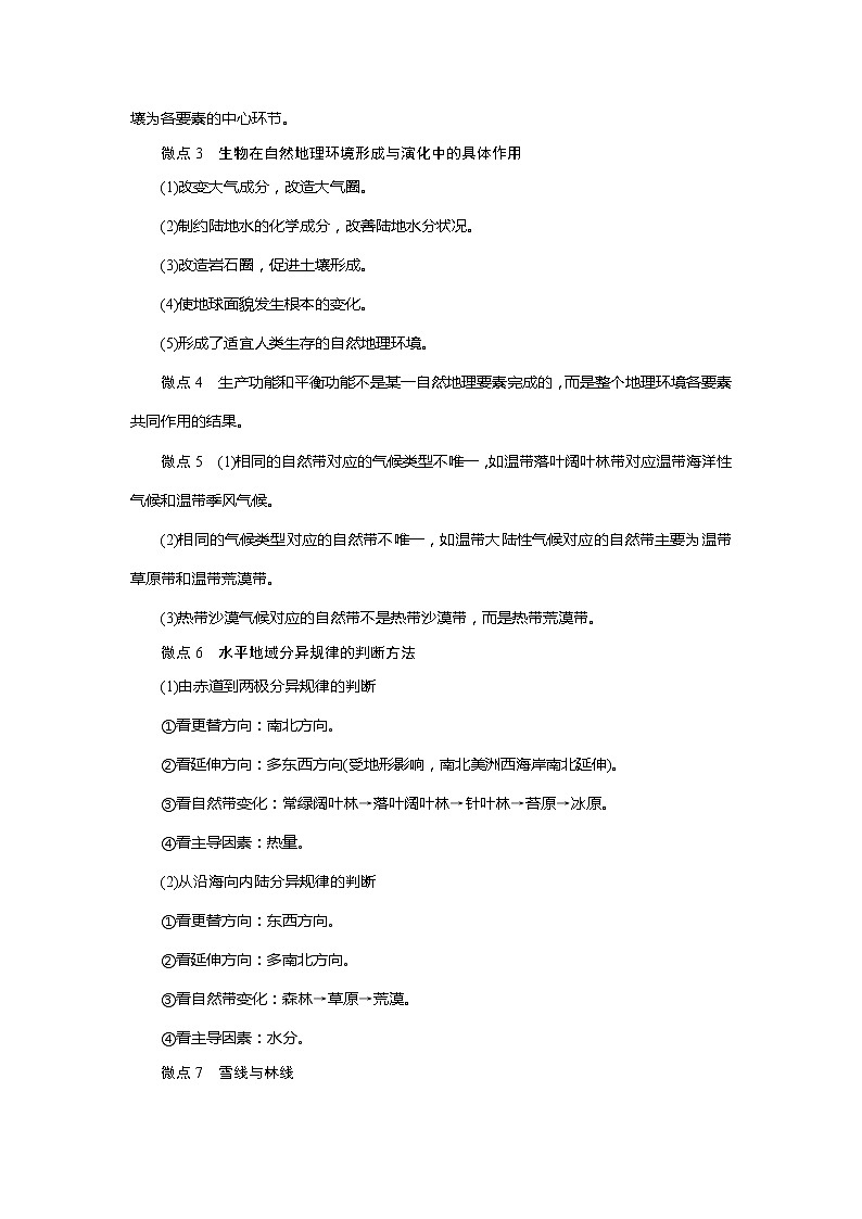 2021版高考地理（人教版）一轮复习教师用书：第14讲　自然地理环境的整体性与差异性第3页