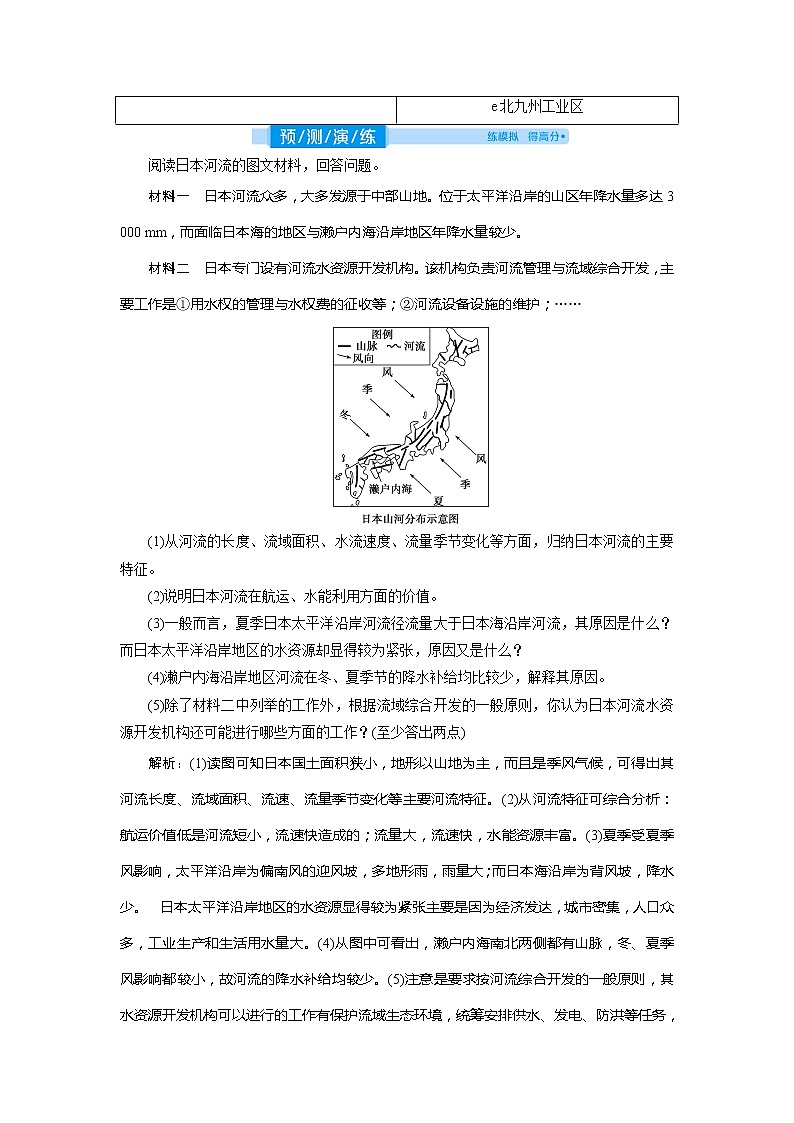2021版高考地理（人教版）一轮复习教师用书：第37讲　世界主要国家03