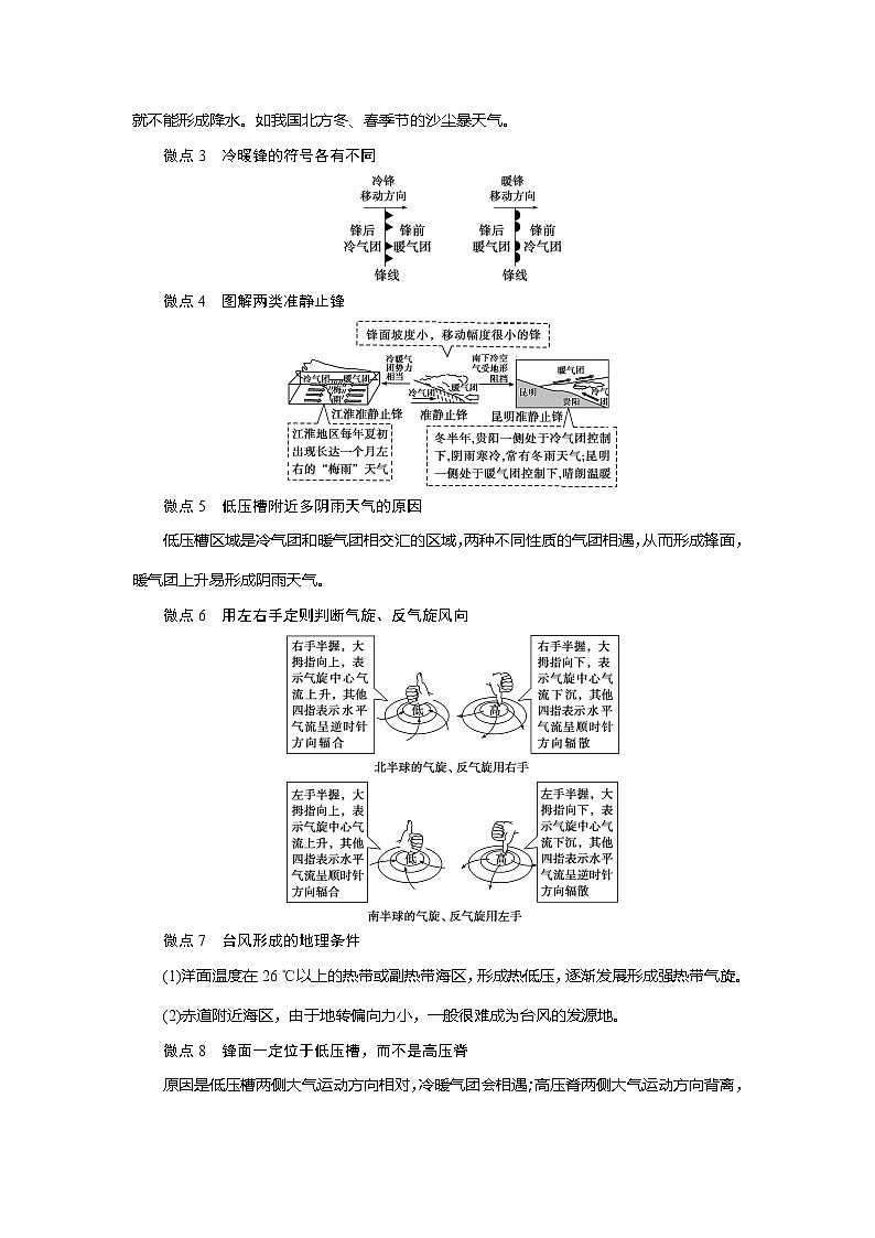 2021版高考地理（鲁教版）一轮复习教师用书：第9讲　常见的天气系统03