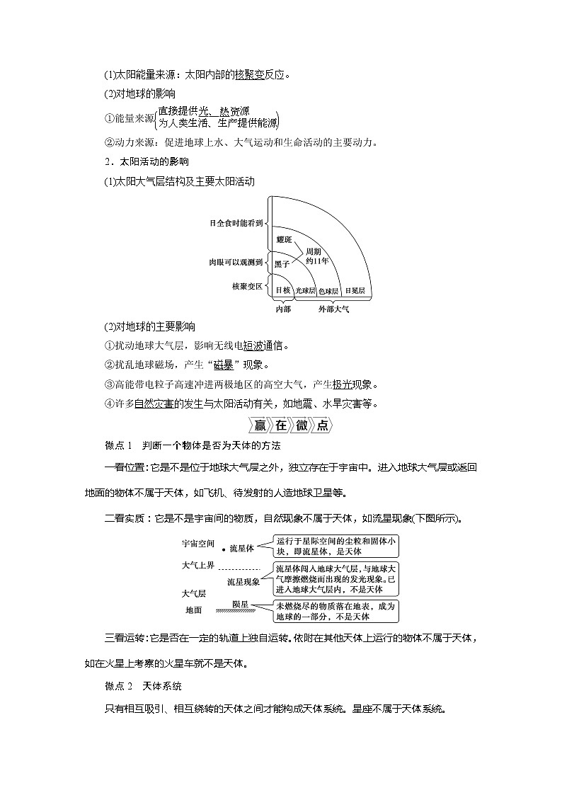 2021版高考地理（鲁教版）一轮复习教师用书：第3讲　地球的宇宙环境02