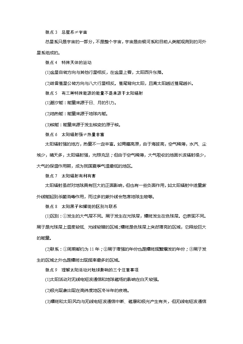 2021版高考地理（鲁教版）一轮复习教师用书：第3讲　地球的宇宙环境03