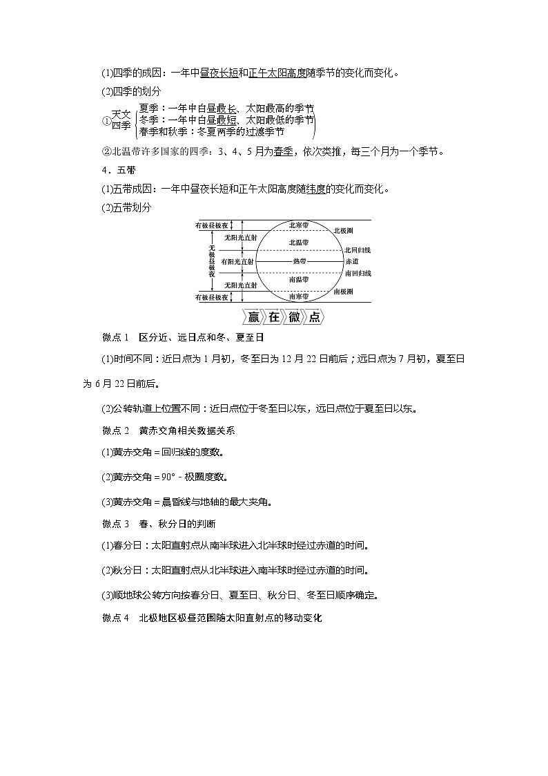 2021版高考地理（鲁教版）一轮复习教师用书：第5讲　地球公转的地理意义03