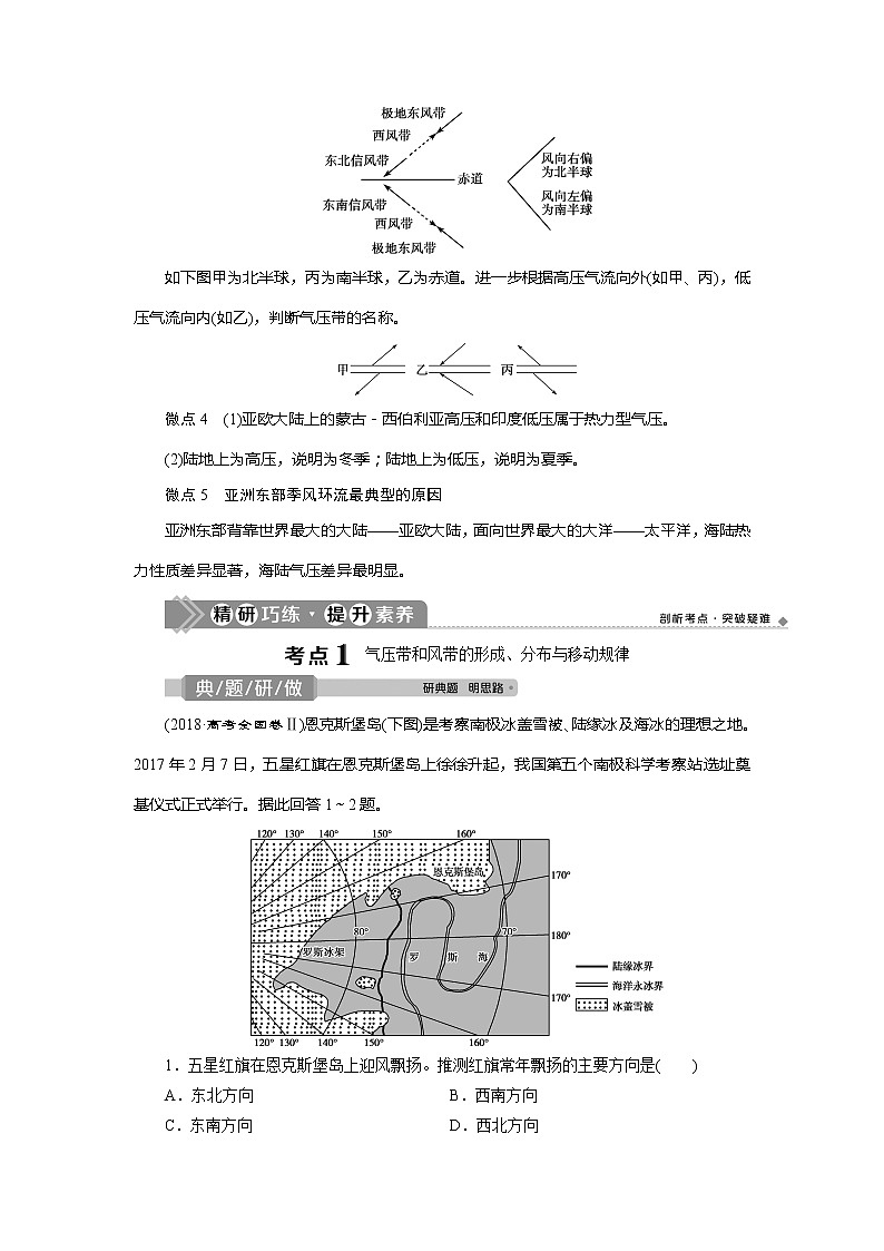 2021版高考地理（鲁教版）一轮复习教师用书：第8讲　全球的气压带与风带03