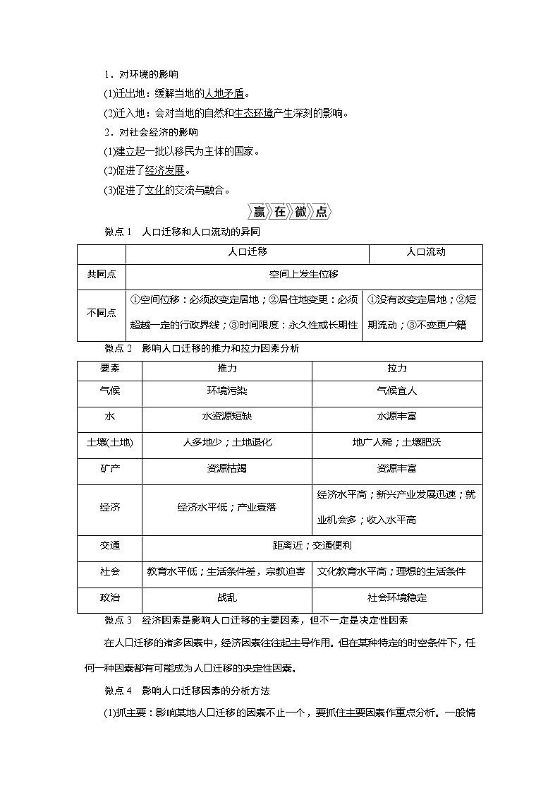 2021版高考地理（鲁教版）一轮复习教师用书：第19讲　人口迁移03