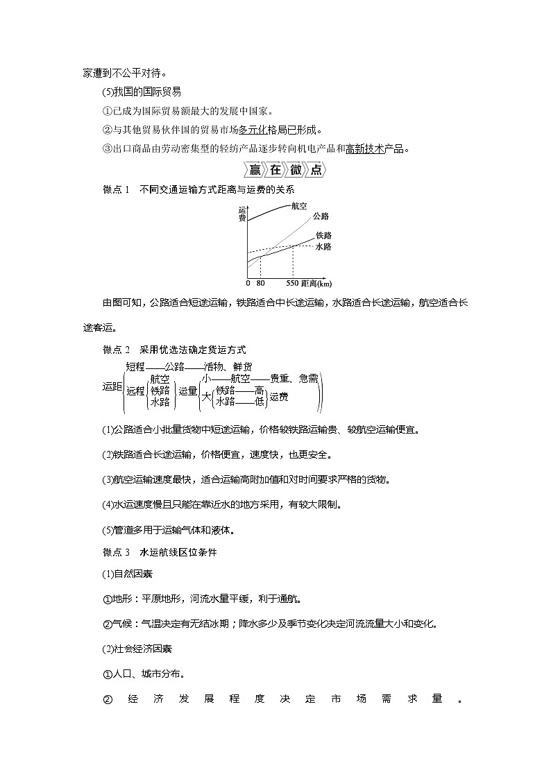 2021版高考地理（鲁教版）一轮复习教师用书：第24讲　人类活动地域联系的主要方式、交通运输布局03