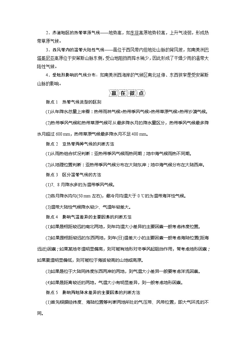 2021版高考地理（鲁教版）一轮复习教师用书：第10讲　气候类型03