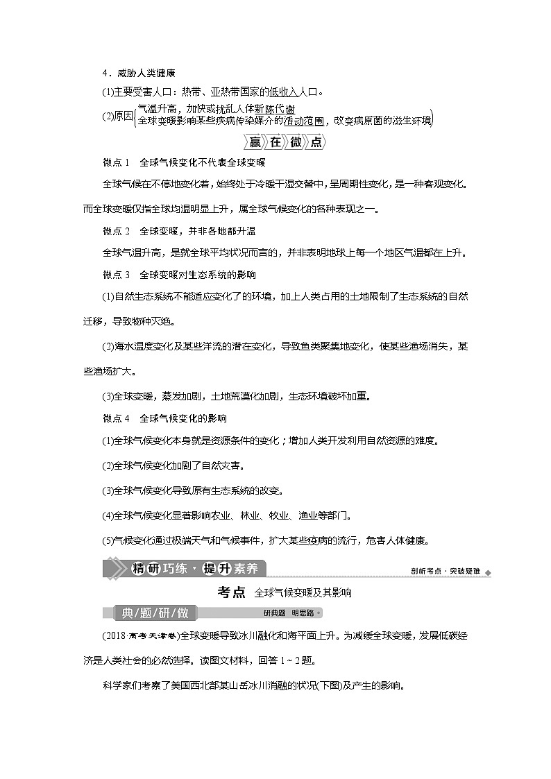 2021版高考地理（鲁教版）一轮复习教师用书：第17讲　全球气候变化及其对人类的影响02