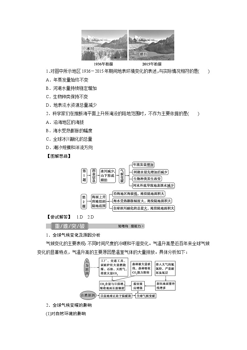 2021版高考地理（鲁教版）一轮复习教师用书：第17讲　全球气候变化及其对人类的影响03