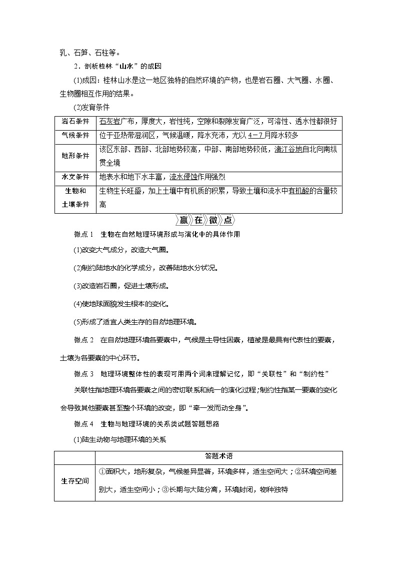 2021版高考地理（鲁教版）一轮复习教师用书：第14讲　地理环境的整体性、圈层相互作用案例分析03