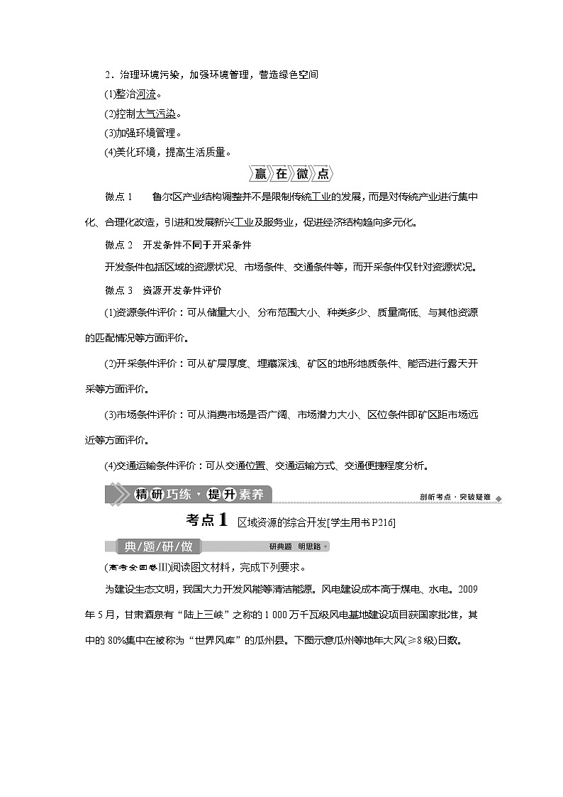2021版高考地理（鲁教版）一轮复习教师用书：第30讲　资源开发与区域可持续发展——以德国鲁尔区为例02