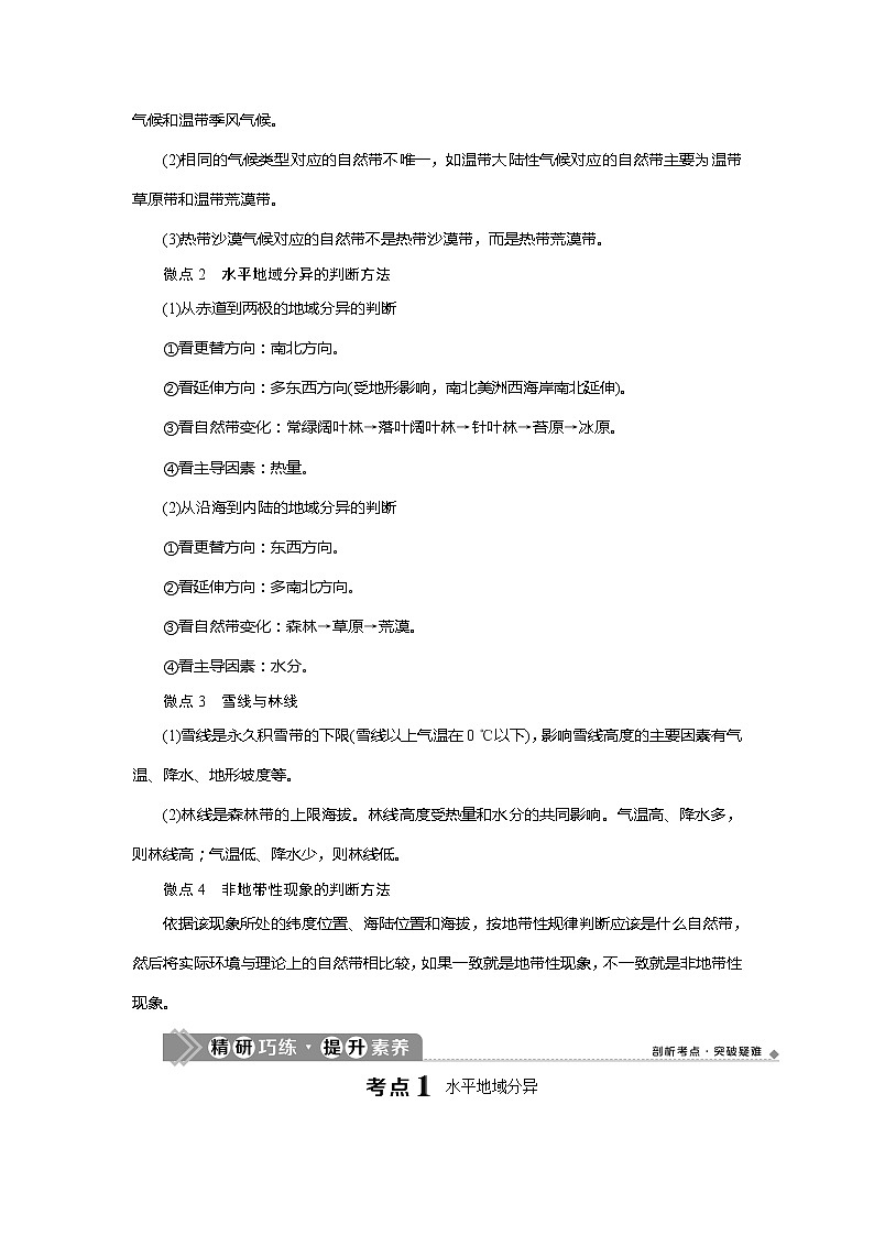 2021版高考地理（鲁教版）一轮复习教师用书：第13讲　地理环境的差异性03