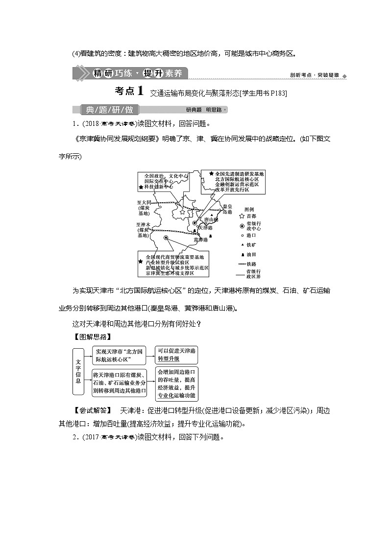 2021版高考地理（鲁教版）一轮复习教师用书：第25讲　交通和通信发展带来的变化03