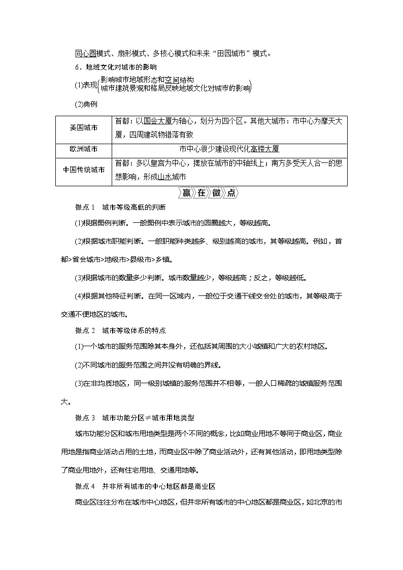 2021版高考地理（鲁教版）一轮复习教师用书：第21讲　城市体系与城市空间结构03