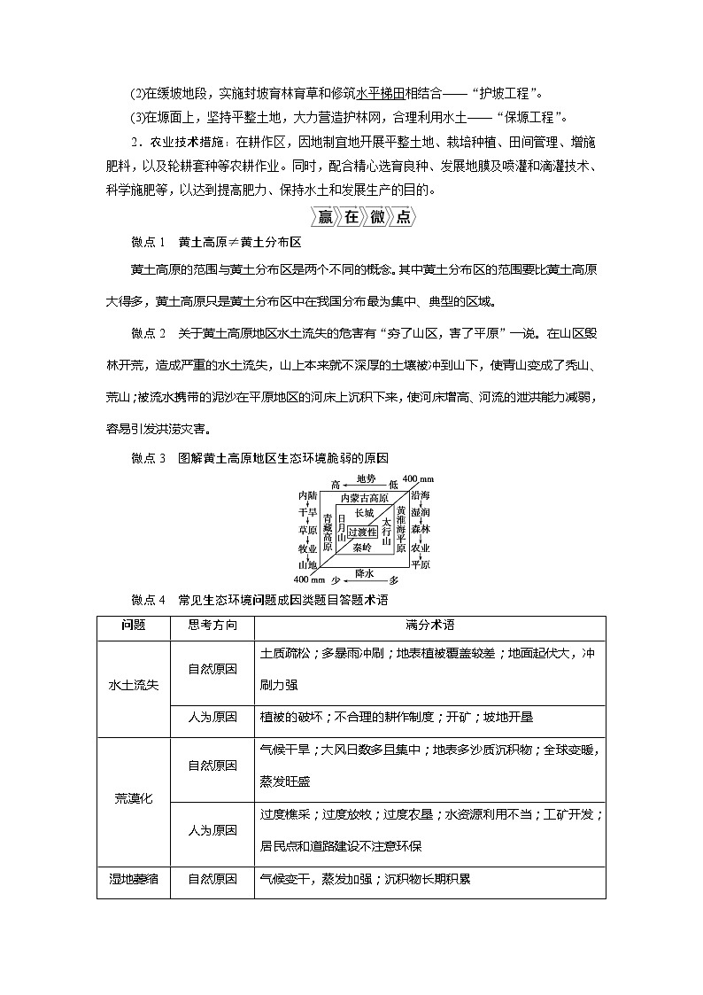 2021版高考地理（鲁教版）一轮复习教师用书：第29讲　区域水土流失及其治理——以黄土高原为例03