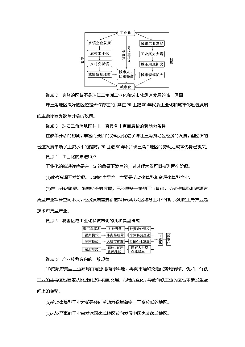 2021版高考地理（鲁教版）一轮复习教师用书：第34讲　经济发达地区的可持续发展——以珠江三角洲地区为例03