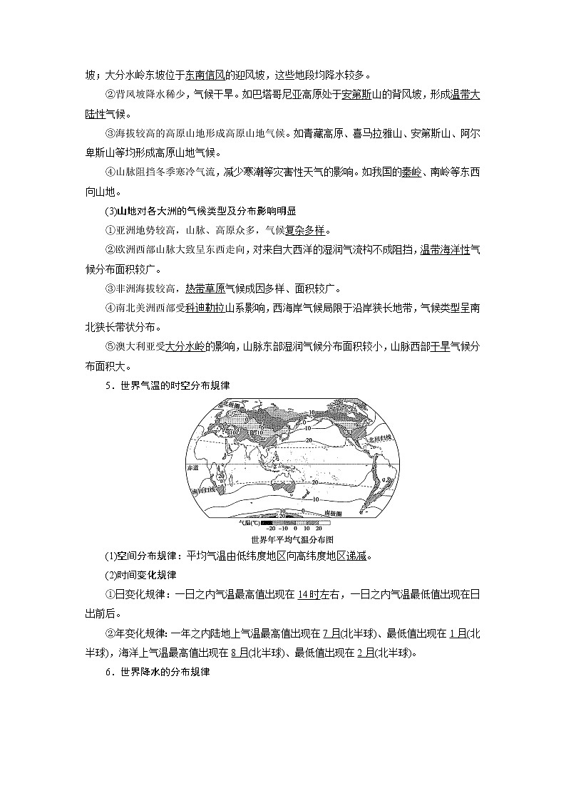 2021版高考地理（鲁教版）一轮复习教师用书：第35讲　世界地理概况03