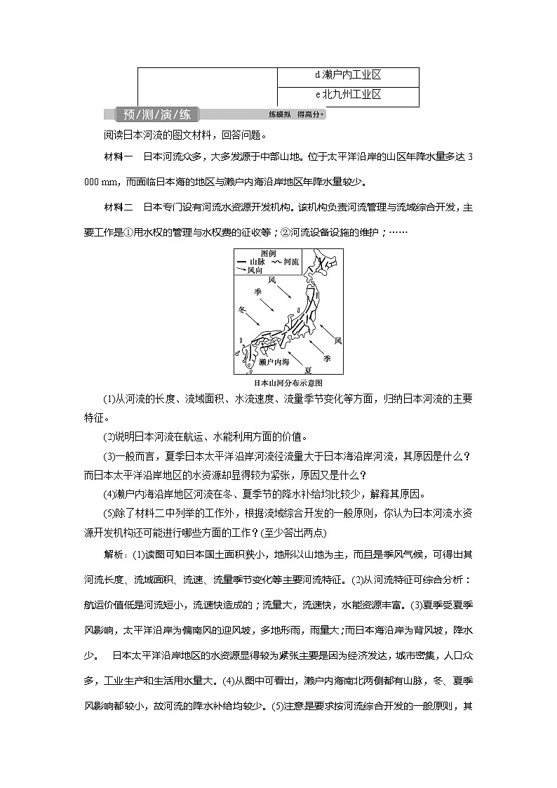2021版高考地理（鲁教版）一轮复习教师用书：第37讲　世界主要国家03