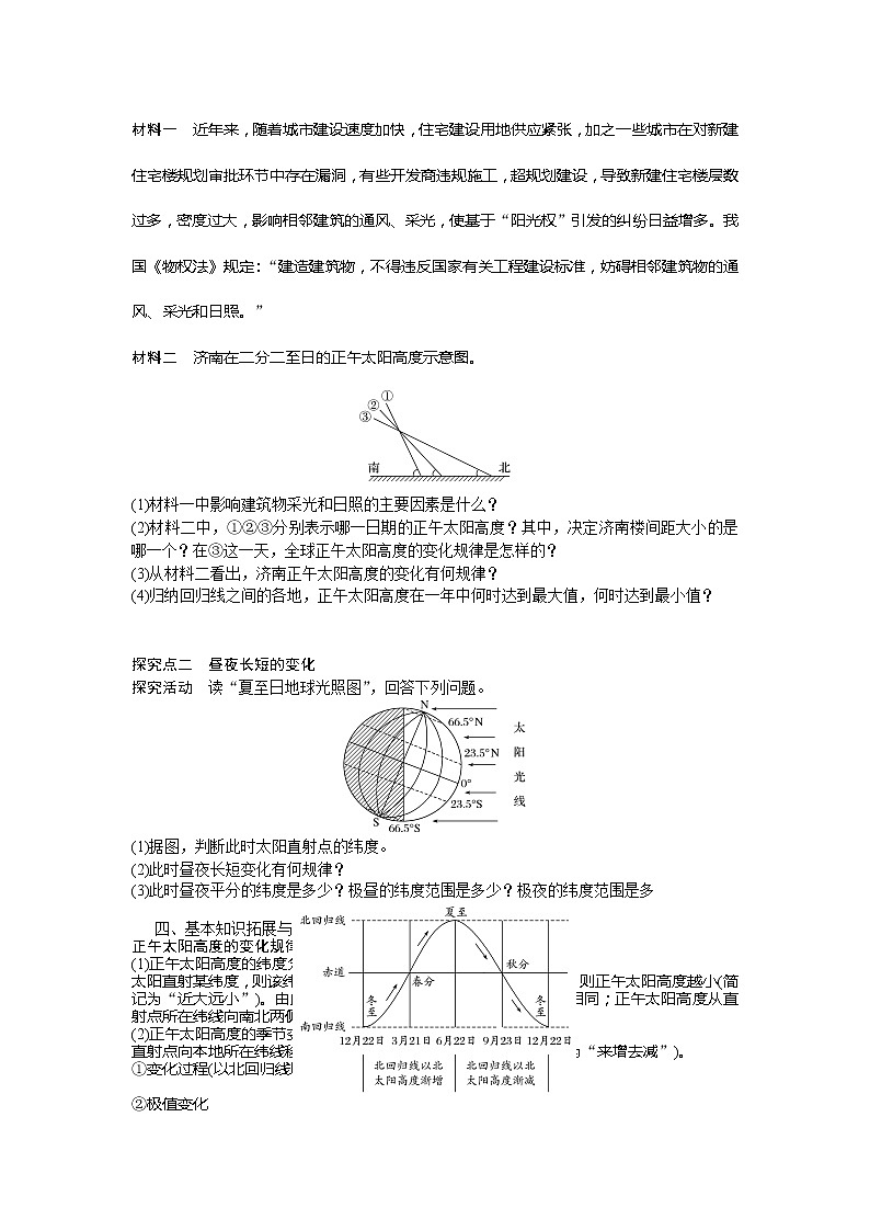 河北省石家庄市复兴中学湘教版高一地理必修一第一章复习教学案（2）02