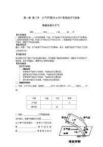 高中地理湘教版湘教版必修1第三节  大气环境教学设计