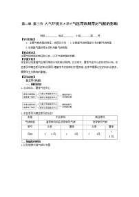 高中地理湘教版湘教版必修1第三节  大气环境教案