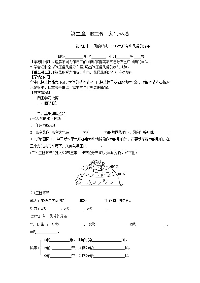 河北省石家庄市复兴中学湘教版高一地理必修一第二章第三节大气环境第2课时教学案01