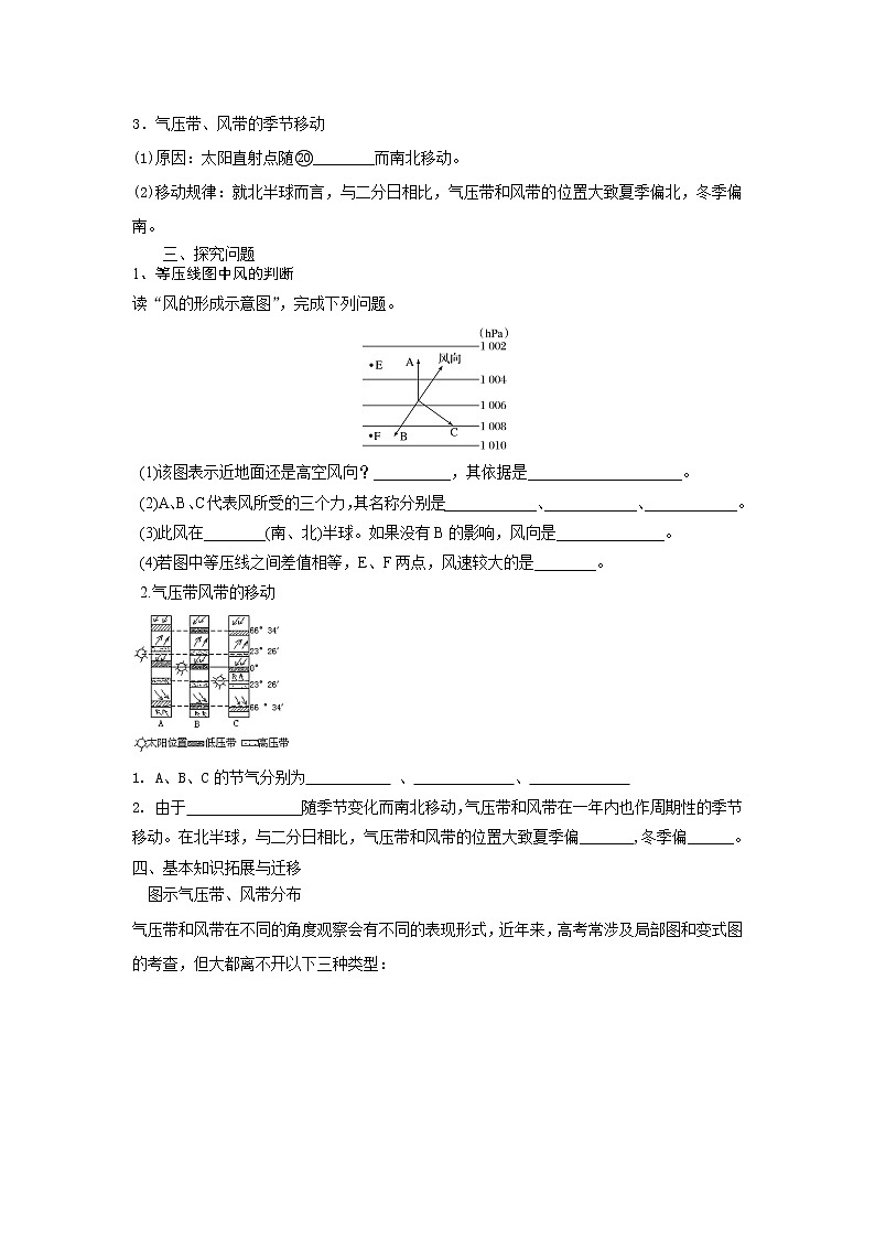 河北省石家庄市复兴中学湘教版高一地理必修一第二章第三节大气环境第2课时教学案02