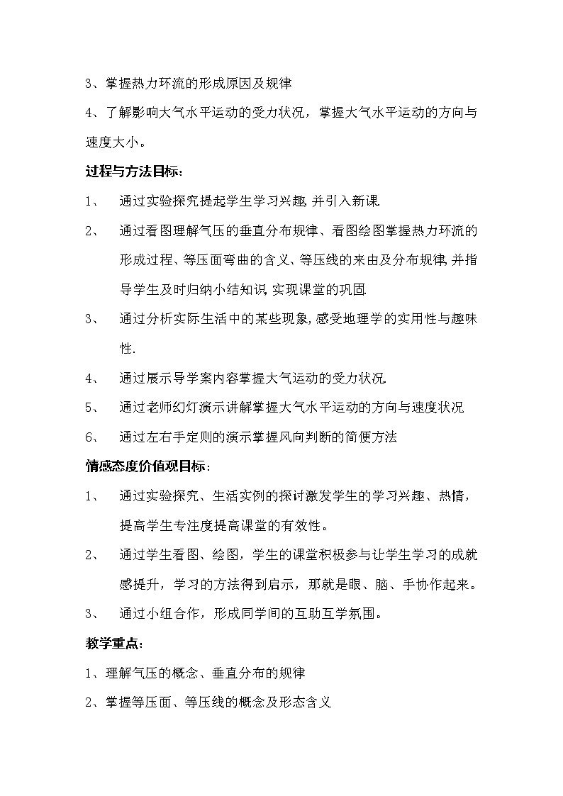 陕西省蓝田县焦岱中学高中地理必修一湘教版：2.3时热力环流与大气的水平运动教学设计02