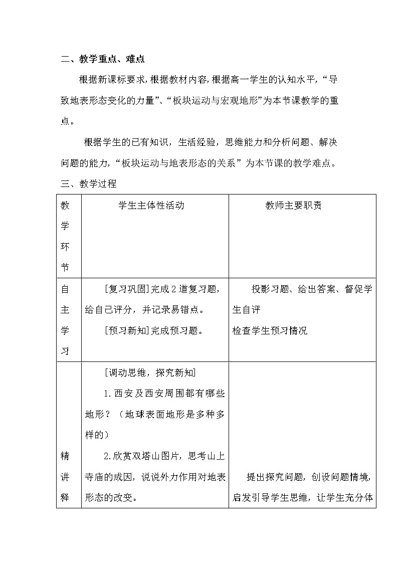 陕西省蓝田县焦岱中学高中地理必修一湘教版：2.2地球表面形态教案02