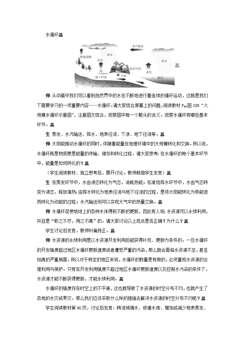 湖南省长沙市明德中学湘教版高中地理必修一2.4水循环和洋流说课稿第2页