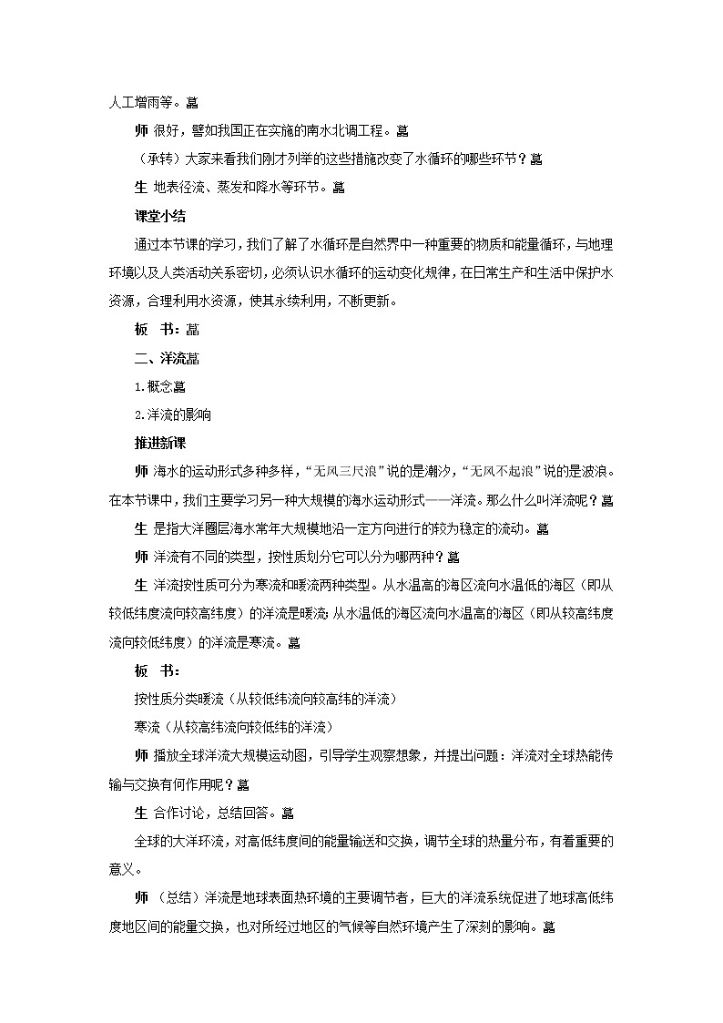 湖南省长沙市明德中学湘教版高中地理必修一2.4水循环和洋流说课稿第3页