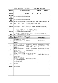 人教版 (新课标)必修1第四节 地球的圈层结构教案及反思