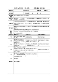 人教版 (新课标)必修1第一节 冷热不均引起大气运动教学设计