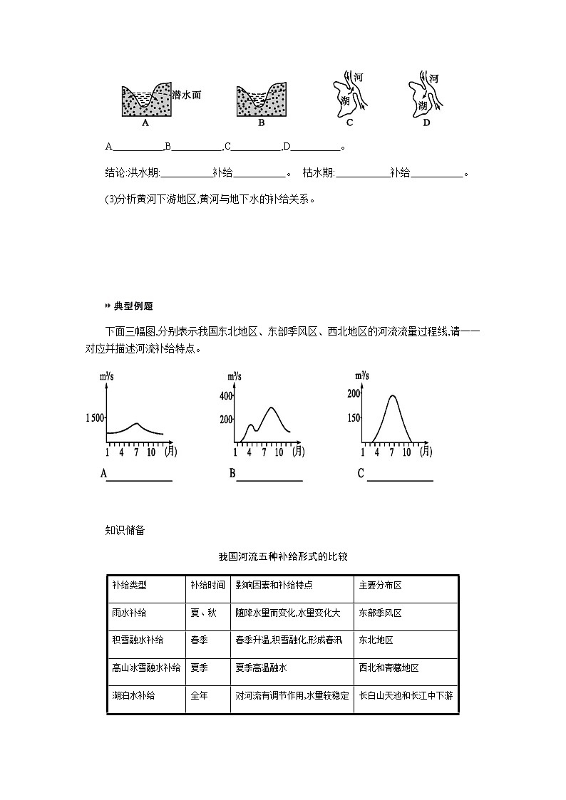 湖北省武汉为明学校人教版高一地理必修一：3.1自然界的水循环教学设计03