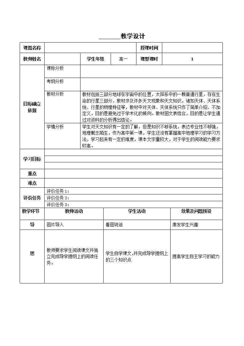 湖北省武汉为明学校人教版高一地理必修一：3.2海水的盐度教学设计01