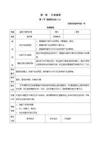 人教版 (新课标)必修1第三节 地球的运动教学设计