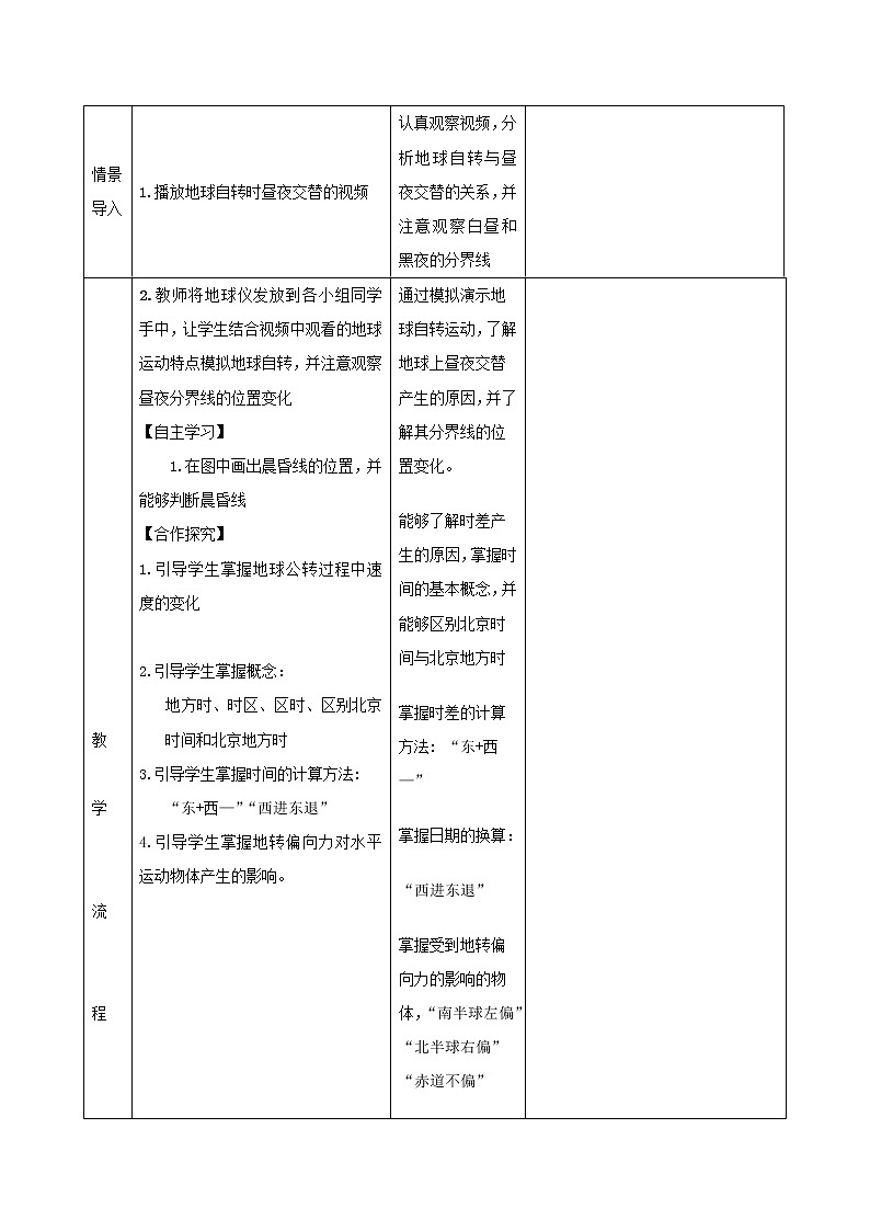 吉林省长春市实验中学人教版高中地理必修一1.3地球的运动（2）教学设计02