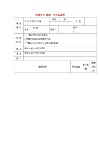 人教版 (新课标)必修2第一节 农业的区位选择教学设计及反思