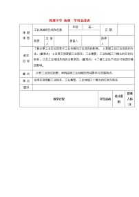 高中地理人教版 (新课标)必修2第二节 以种植业为主的农业地域类型教学设计及反思