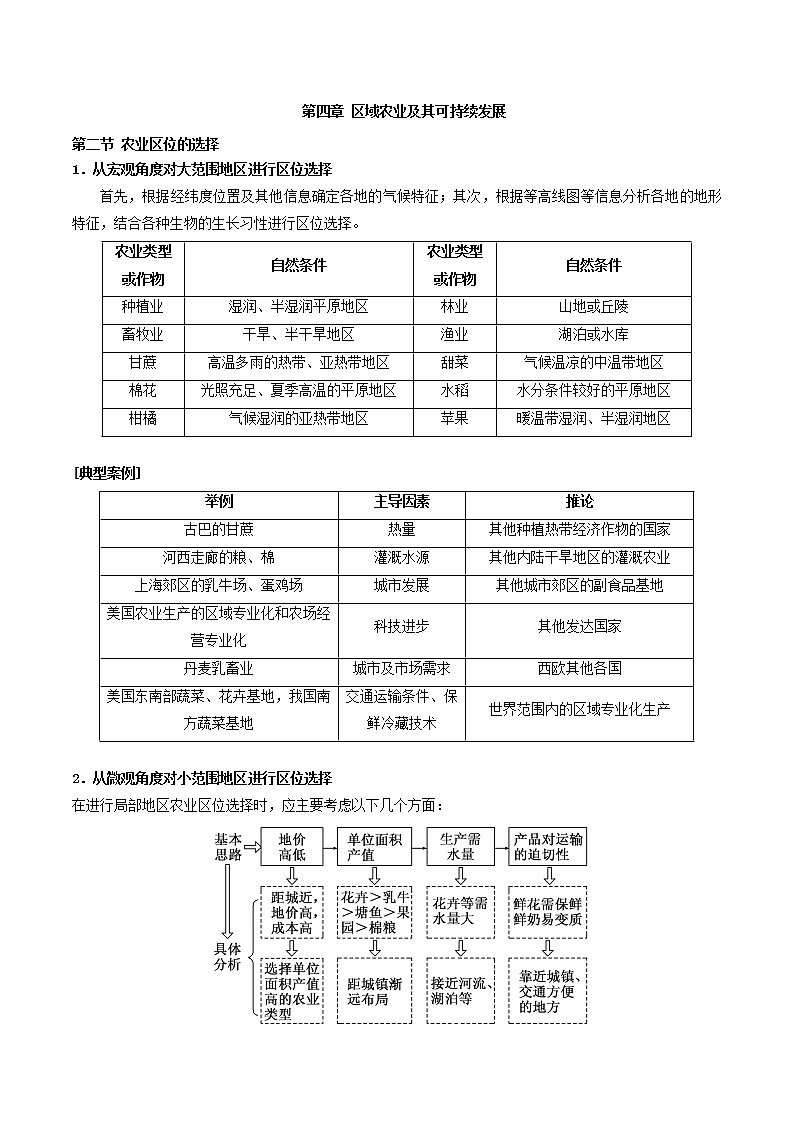 人教版必修三区域地理第三章区域农业及其可持续发展第二节农业区位的选择 教案01