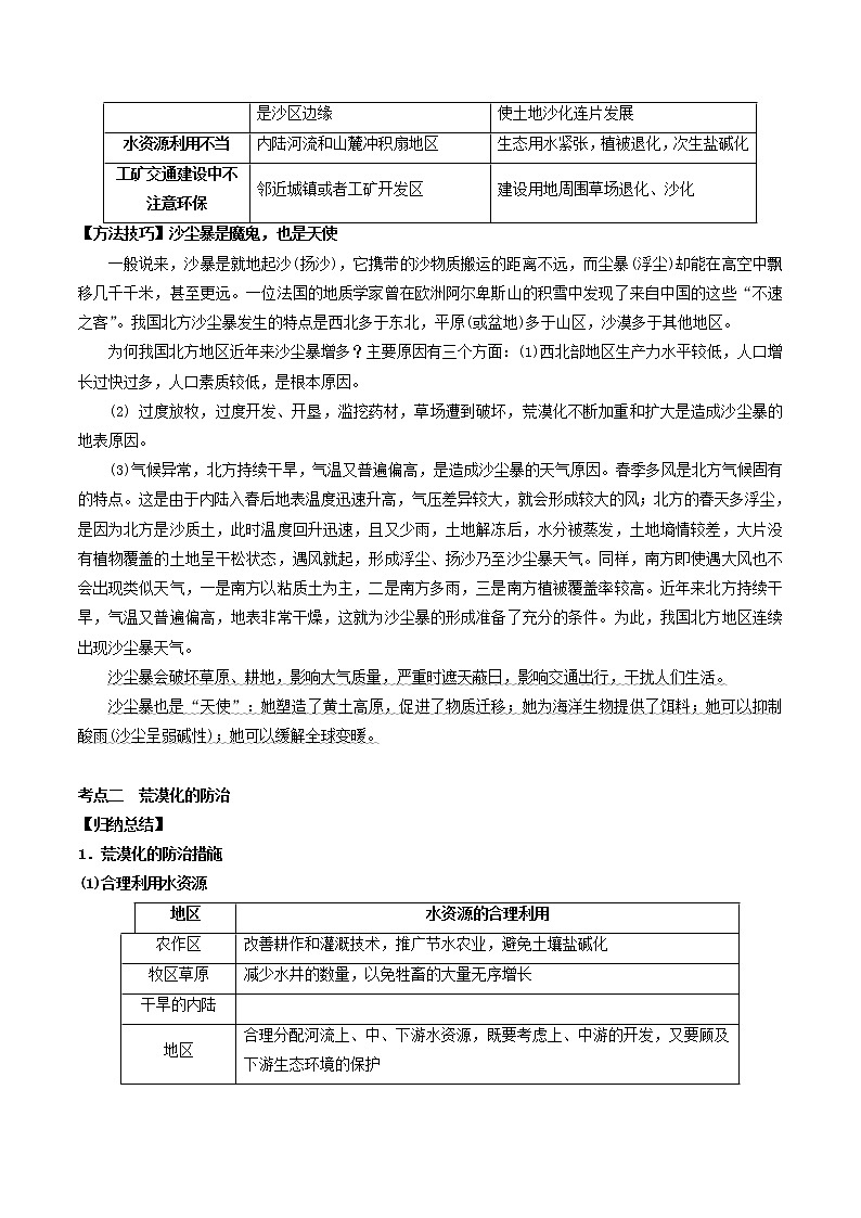 人教版必修三区域地理第五章区域生态环境建设第二节荒漠化（以我国西北地区为例） 教案02