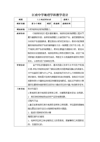 高中地理人教版 (新课标)必修1第三节 地球的运动教学设计及反思