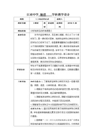 高中地理人教版 (新课标)必修1第三节 地球的运动教案及反思