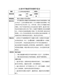 高中地理人教版 (新课标)必修1第二节 太阳对地球的影响2课时教学设计及反思