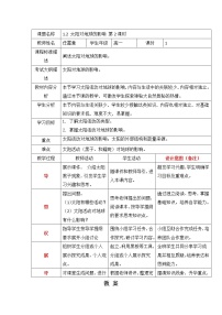 地理第二节 太阳对地球的影响第二课时教案设计