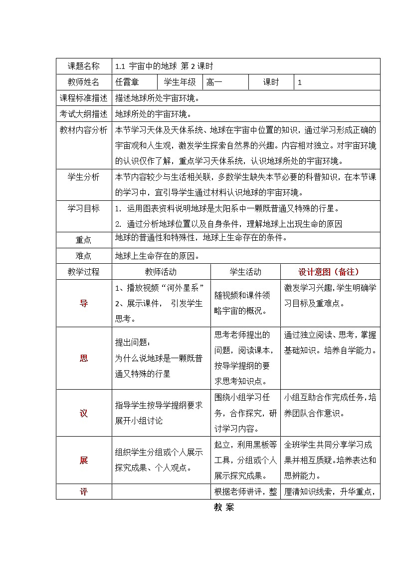 四川省北大附中成都为明学校高中地理必修1《1.1宇宙中的地球》第二课时教案第1页