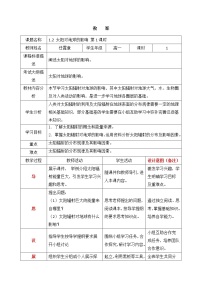 高中地理人教版 (新课标)必修1第二节 太阳对地球的影响第一课时教学设计