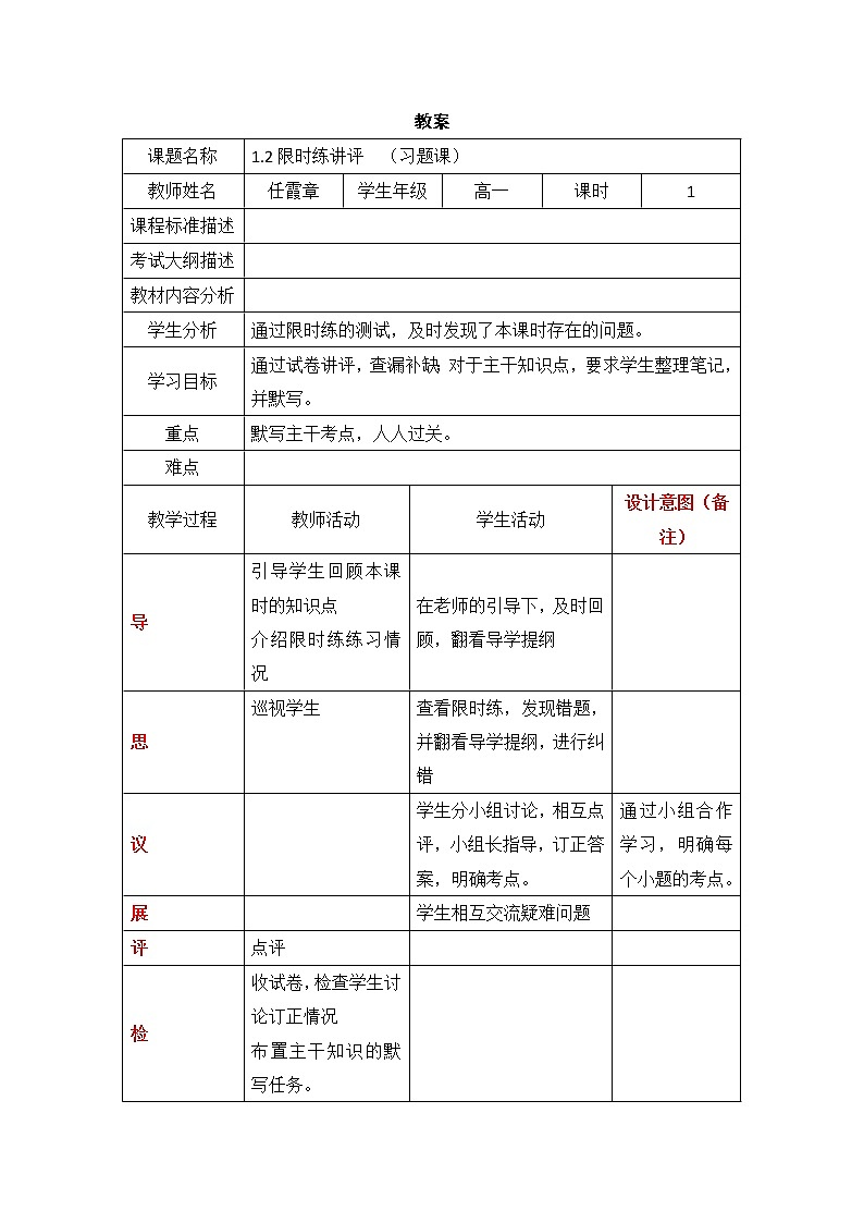 四川省北大附中成都为明学校高中地理必修1《1.2限时练讲评》第一课时教案01